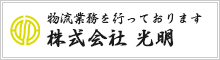 株式会社光明