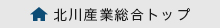 北川産業総合トップ